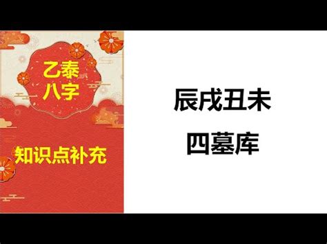 八字四庫|【八字四庫】八字四庫探秘：破解財庫的三重境界，開啟你的財富。